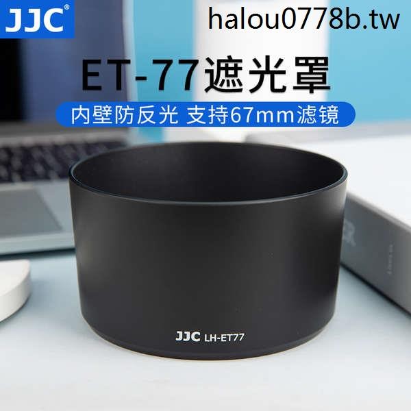 JJC 適用佳能ET-77遮光罩 RF 85mm f/2 Macro IS STM鏡頭配件EOS R62 R7 R10