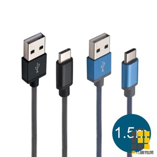 RASTO RX6 Type C 充電線1.5M【九乘九文具】黑 藍 支援2.4A大電流 充電線 Type C 抗拉扯