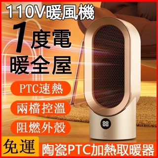 好物臻選 新款110V暖風機 陶瓷PTC加熱取暖器 800w小型電暖器 桌面暖風扇 暖氣機 智慧恆溫兩檔控制阻燃材料
