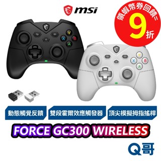 MSI 微星 FORCE GC300 無線控制器 電腦搖桿 無線搖捍 控制器 三模 電腦手把 霍爾觸發器 MSI894