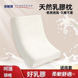 ✨可開發票#安睡寶泰國進口天然乳膠枕頭多功能護頸枕芯睡眠頸椎宿捨高低枕