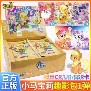 臺灣現貨/免運 小馬寶莉 趣影包 整盒 正版 卡遊 卡片 趣影包CR 卡片黑背 柔柔收藏卡牌包 小馬 寶莉卡 趣影123