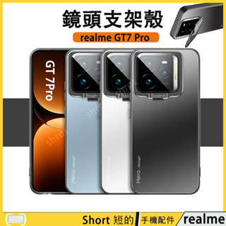【realme GT 7Pro】鏡頭支撐架金屬殼 Realme GT 7 Pro 手機殼 GT7 Pro 防摔殼 保護殼