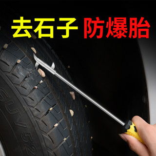 臺灣出貨 汽車用輪胎 去石子神器 補胎 清理工具 清石鉤子 扣車用品大全實用