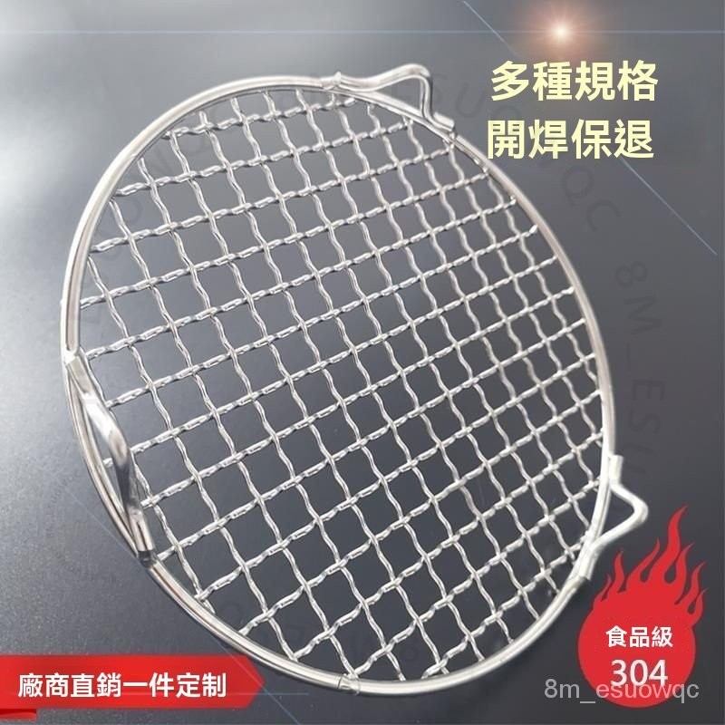#不銹鋼燒烤網# 不銹鋼 304 帶腳腿 圓形燒烤網 空氣炸鍋架瀝油架 網熏肉網格圓形蒸架 不銹鋼燒烤網 食品級材質 耐