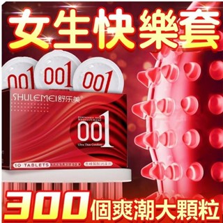 原廠現貨🔥舒樂美玻尿酸保險套 超薄潤滑衛生套 3D大顆粒001超薄/持久保險套 延時保險套 透薄長效延時鎖精套 快感顆粒