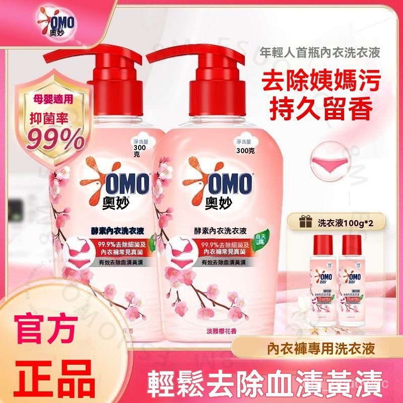 #內衣洗衣液# 奧妙內衣洗衣液 除血漬去味清新 留香溫和不傷手 內衣褲專用 內衣洗衣液 溫和親膚 去血漬異味 內衣清洗