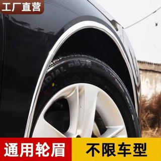 南投出貨🏆 汽車輪眉防撞條通用個性改裝車用電鍍膠條車身防擦加厚裝飾條輪眉
