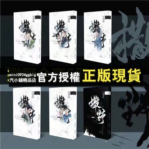 臺灣出貨 特價撒野全套5冊 未刪減完結版小説 含番外 繁體橫排版 By巫哲書衣版+限量番外