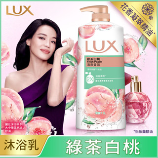 LUX 麗仕清爽香氛沐浴乳綠茶白桃1L