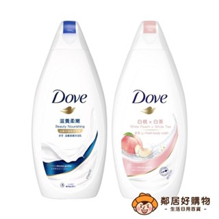 【Dove多芬】沐浴乳200ml-滋養柔嫩/桃悅水透-批發 大宗採購
