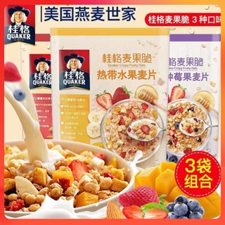 桂格即食水果堅果燕麥片酸果粒穀物麥果脆420g營養早餐沖飲零食