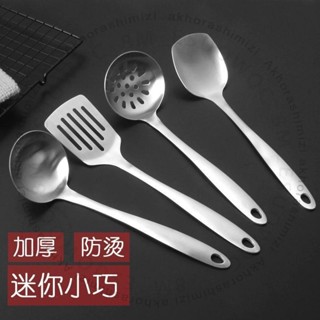 ＃«小鏟子» 不鏽鋼迷你廚具加厚 鍋鏟 煎鏟湯勺漏勺粥勺套裝廚房用品炒菜 鏟子77