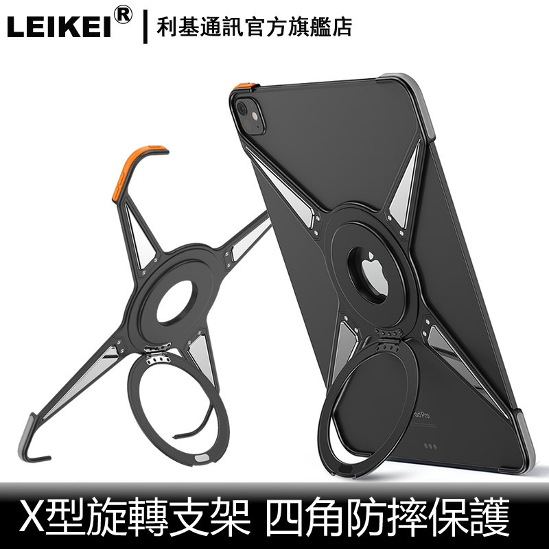 X型金屬殼 適用 蘋果平板 ipad air pro 11吋 12.9吋 旋轉手提 磁吸支架 四角防摔 無邊框散熱