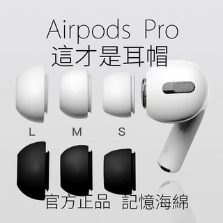 官方正品 airpods pro pro2 耳塞 記憶耳塞 記憶海綿 耳機防滑 apple耳套 防滑套 防丟繩 防丟耳套