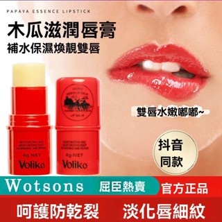 隔日達 voliko木瓜潤唇膏 萬能木瓜膏 護唇膏 凡士林潤唇膏 護唇膏 唇膏 潤唇膏 保濕滋潤 淡化唇紋 唇部護理