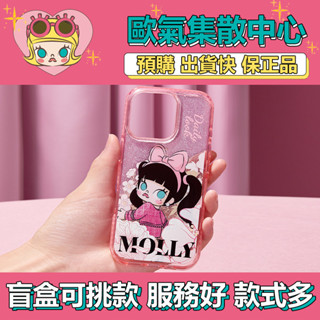 【預購】特惠 MOLLY DAILY LOOK 系列 手機殼 保護殼 POPMART 泡泡瑪特 周邊 衍生品 禮物 時尚