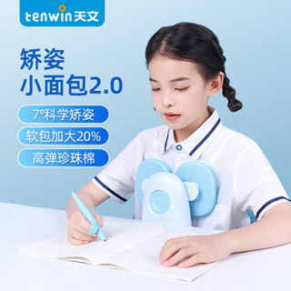 小麵包坐姿矯正器 學生兒童家用書桌寫字姿勢提醒矯正架