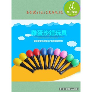 ■ 柚子樂器 ■ 手搖沙鈴 兒童早教樂器 奧福音樂 下標為一隻的價格