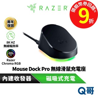 Razer 雷蛇 Mouse Dock Pro 無線 8K HZ 滑鼠 充電座 磁吸 收發器 RGB 充電 RAZ70