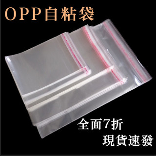 台灣出貨 現貨 0pp自黏袋 自封袋 透明小飾品袋襯衫服裝包裝膠袋 OPP不乾膠自封袋
