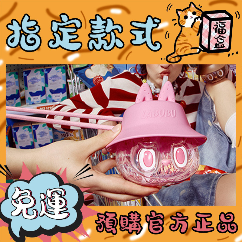 【免運】THE MONSTERS LABUBU 怪味便利店 系列 隨行杯 盲盒 盲抽 玩具 禮物 莓莓粉 番茄紅 杯子