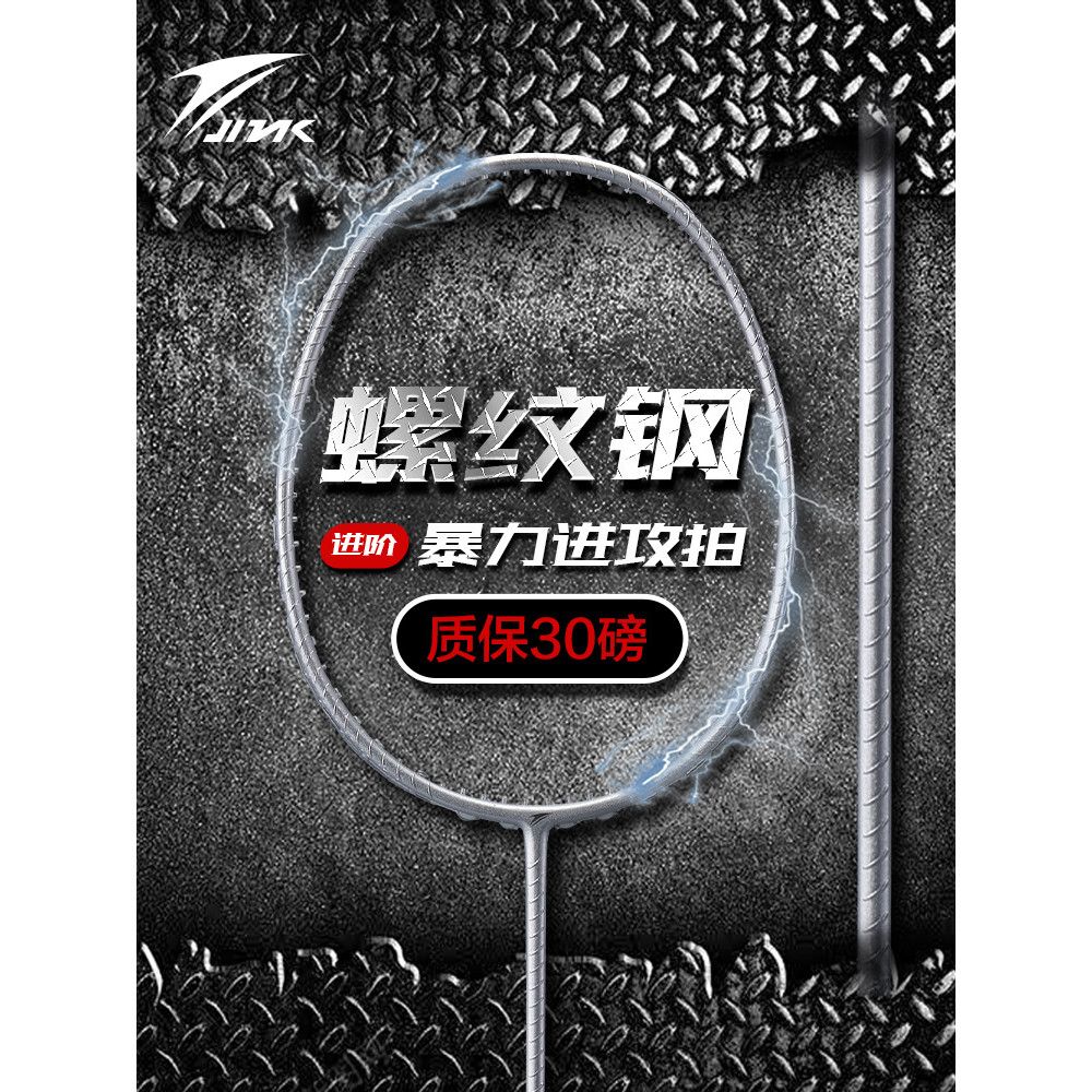 螺紋鋼造型 碳素纖維 羽毛球拍 3U 4U 全碳素 高磅 專業比賽 進攻單拍