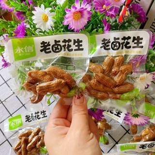 臺灣出貨👉永信水煮老滷花生香味滷味零食香辣五香帶殼花生米下酒菜獨立小吃