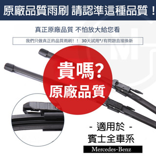 賓士雨刷 BENZ原廠品質 W206 C300 W205 GLB GLC X254 W213 W214 GLA 雨刷片