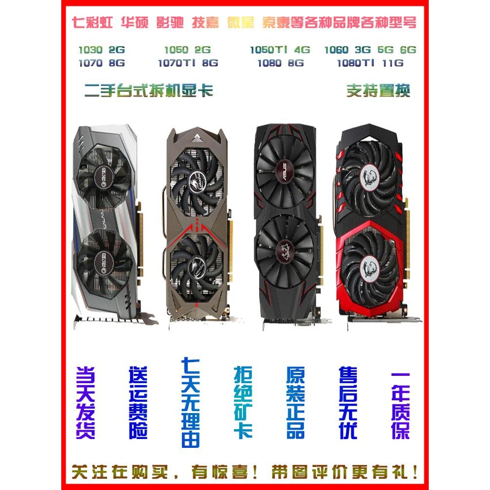 二手拆機GT1030刀卡 GTX1050TI 1060 1070TI猛禽 1080TI 獨立顯卡