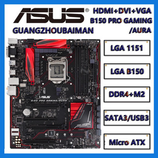 華碩 B150 PRO GAMING D3/AURA 英特爾 B150 DDR4 ATX 英特爾 LGA 1151 主機板