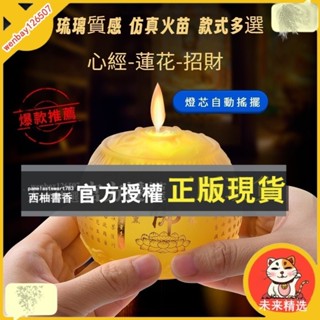 未來精選 琉璃蓮花電子供佛燈 LED模擬火苗蠟燭燈 七彩蓮花蠟燭燈 長明燈 小荷花燈 心經 蓮花 招財 神明用品 佛燈