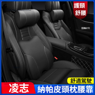 【卡美特】 凌志 Lexus 頭枕 腰靠墊 ES300h/RX/NX/UX/LS/LX 汽車護頸枕 腰靠 記憶棉頭枕腰靠
