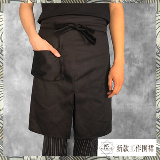 【日式制服】訂製廚師服務員半身腰圍裙酒店西餐廳日韓系料理店工作服時尚圍裙訂製店員服飾選素雅精美專業