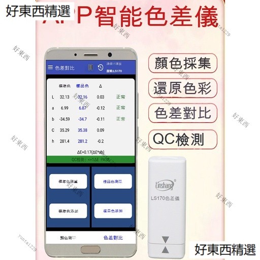 色差儀LS170★高精度色差測試儀 LS171★ 便攜式塑料/紡織/油漆測色差儀★