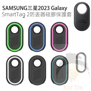 適用 三星 SAMSUNG Galaxy SmartTag 2 防丟器 矽膠保護套 追蹤器收納殼