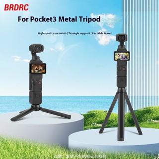 適用於DJI OSMO POCKET 3三腳架底座固定支架配件