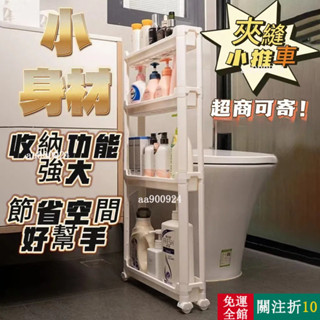 新款 夏季夾縫收納縫隙浴室廚房落地移動小推車冰箱厠所窄縫收納儲物置物架 包包收納 門後置物架 省空間層架 可移動層架