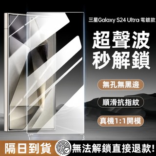 【指紋秒解鎖✨】三星鋼化膜 防窺玻璃貼 滿版保護貼 適用 三星 S26 Ultra 25 Plus 24 熒幕保護貼