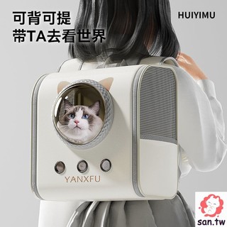 貓包 便攜外出寵物包 大容量防應激 貓咪狗狗 太空艙雙肩背包 貓籠 透氣大空間 耐磨耐用 手提大容量 寵物後背包大容量