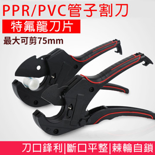 【蝦皮隔日到貨】🛒PPR/PVC管子割刀 切管鉗 水管剪刀 鋁合金手柄管刀 切管器 裁管器 線管剪刀 快剪刀 水電工具