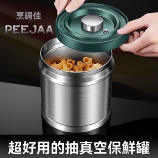 ✨臺灣出貨#304不銹鋼食品級真空密封罐物理抽真空茶葉罐咖啡豆儲存罐收納罐#誠信商行