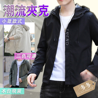 【多多購物】韓版青少年男外套 薄外套 夾克 修身 利落 簡潔 男士外套 連帽 夾克 風衣 運動外套 休閒 潮流