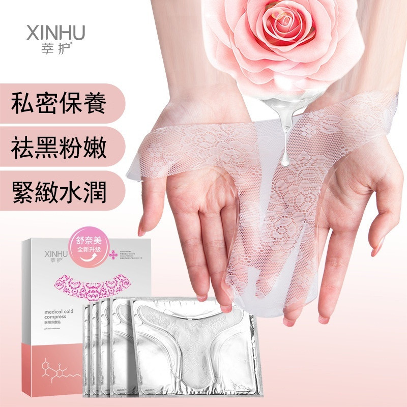 🔥現貨免運 私密處粉嫩面膜 淡黑粉潤 私密處清潔 私密處保養 私密處美白 私密處 私密處面膜 私密美白 私密洗 私處