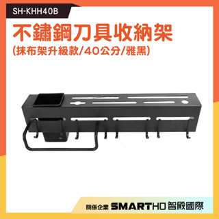 《恆準科技》砧板架 不鏽鋼刀具收納架 廚具收納架 壁掛菜刀架 黑色菜刀架子 廚房置物架 SH-KHH40B 壁掛刀架