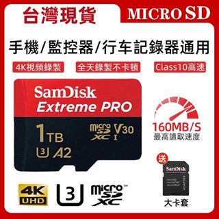 micro sd 記憶卡 switch記憶卡 手機/相機SD卡 電腦無人機 行車記錄器通用 高速大容量1TB tf卡