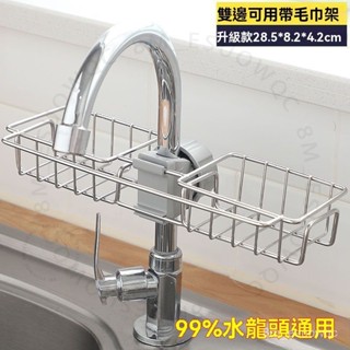 臺南出貨 廚房水龍頭置物架水池海綿瀝水籃浴室用品不銹鋼收納架免打孔 R O V
