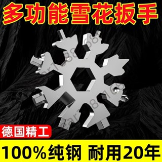 ⚡臺灣出貨⚡ 多功能雪花扳手工具多用內六角八角攜帶便攜式18戶外合一萬能鑰匙熱銷