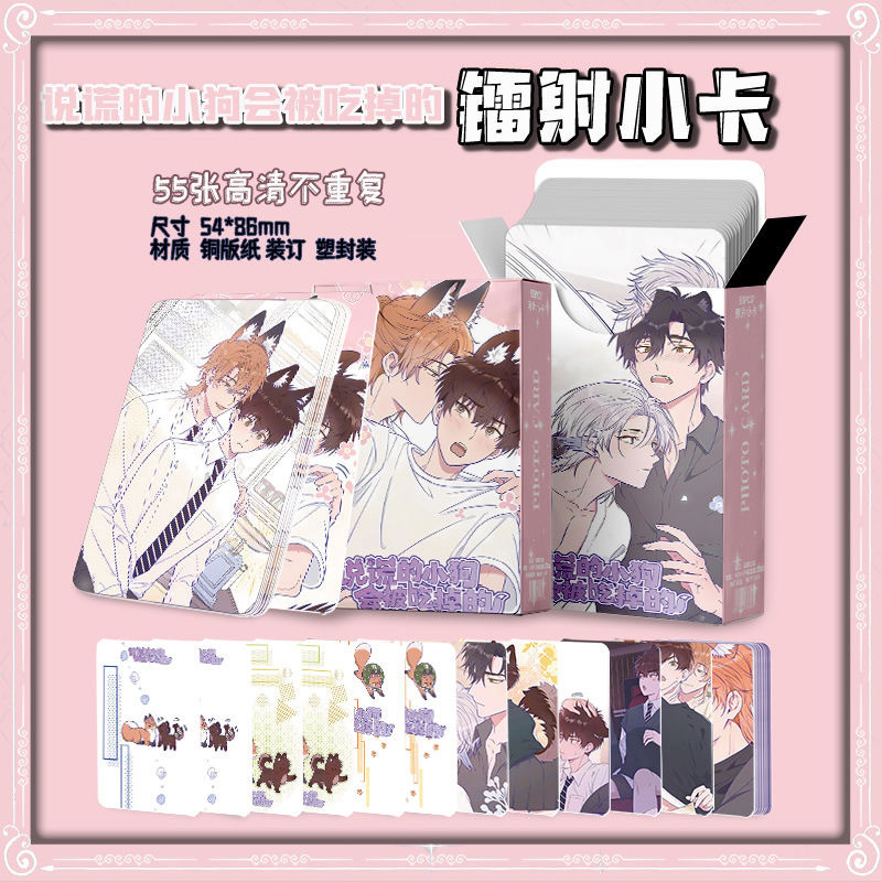 50 Pcs/set  說謊的小狗會被吃掉的 LOMO Cards 57x86mm