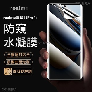 防窺水凝膜 Realme 13 12X 11X 10 9 Pro + GT6 GT7 Pro GT Neo5 保護膜